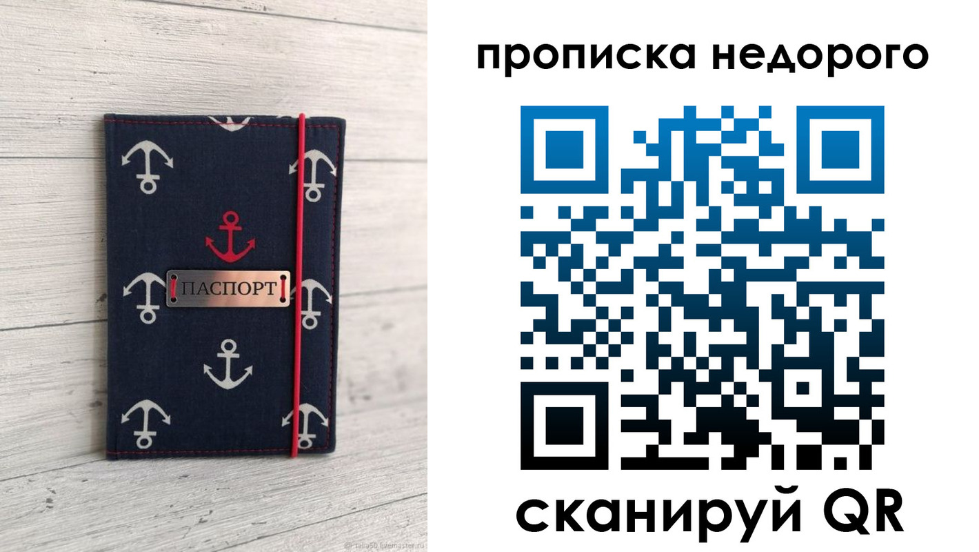 прописка для работы в Мичуринске