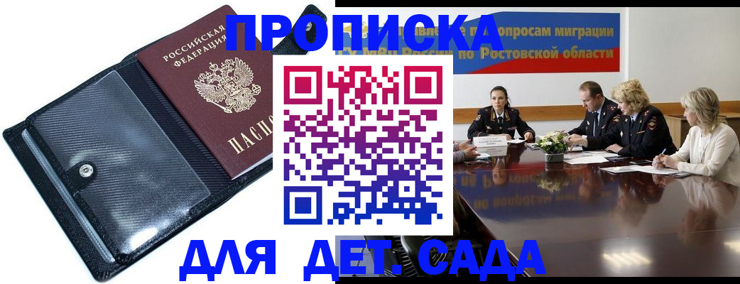 прописка в Мичуринске