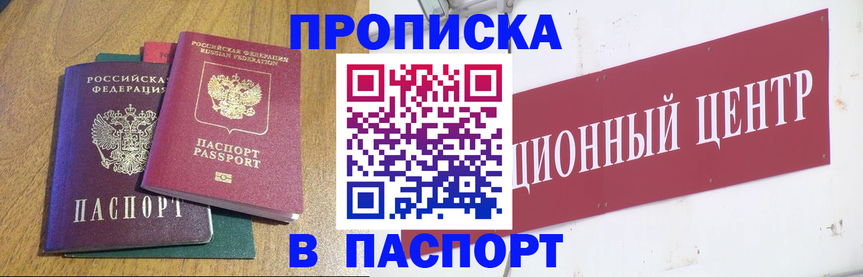 временная прописка в Мичуринске